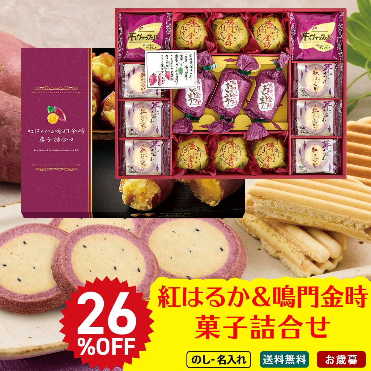 お歳暮 御歳暮 早割 冬ギフト 帰歳暮 ギフト プレゼント 送料無料 ギフト 2025 紅はるか&鳴門金時菓子詰合せ「OIM-30R」お菓子 スイーツ 洋菓子 焼き菓子 お菓子 詰め合わせ OIM-30R【GF】