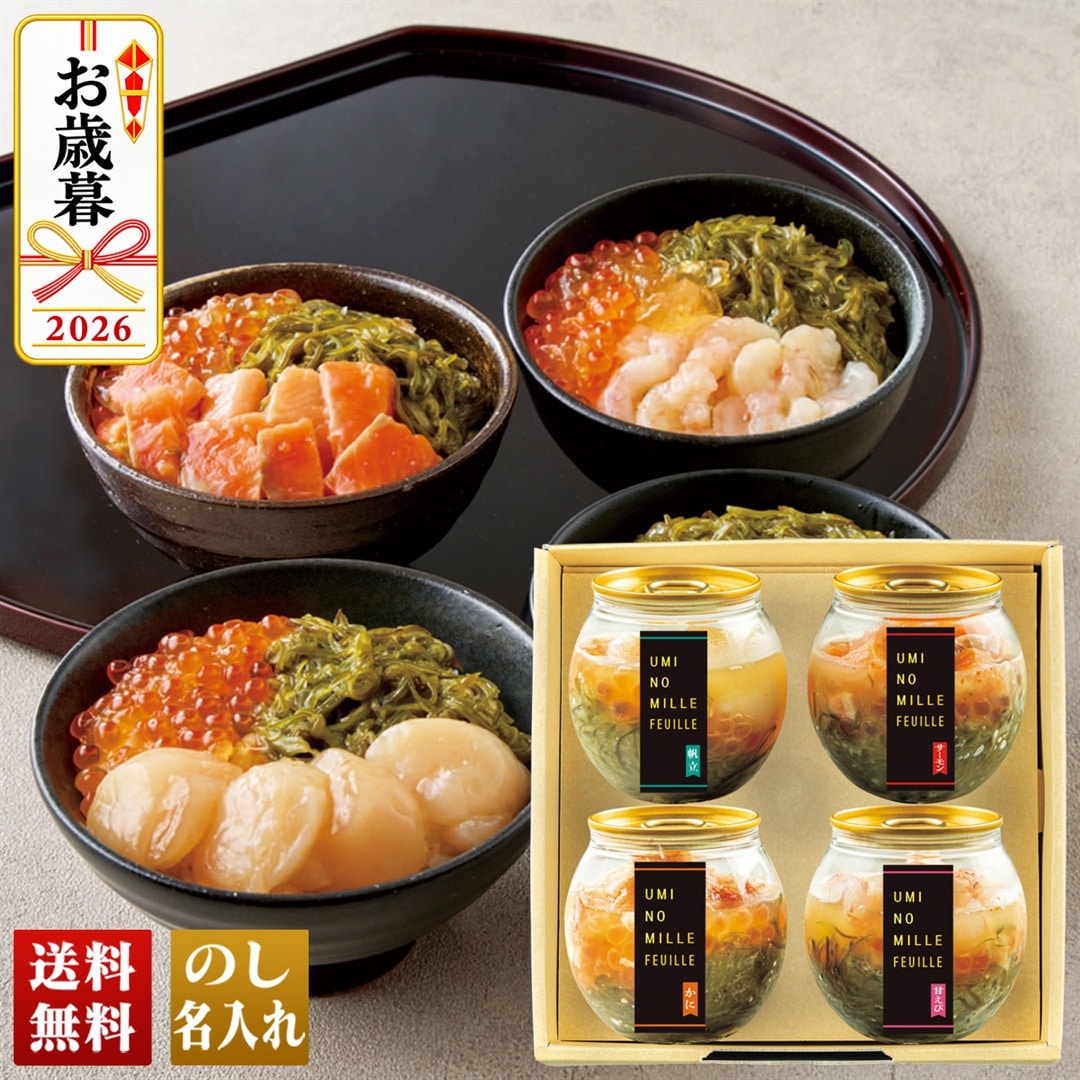 お歳暮 御歳暮 冬ギフト プレゼント 2026 送料無料 海のミルフィーユ かに 帆立 海鮮 ふくいサーモン 甘えび ミルフィーユ 海鮮 デザート 食品 食べ物 MF-50 【GF】