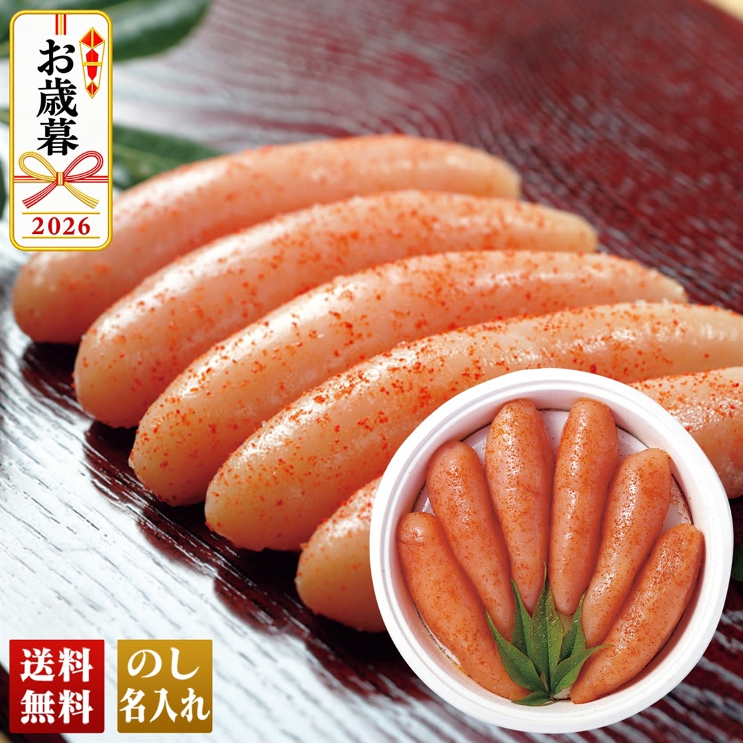 お歳暮 御歳暮 冬ギフト プレゼント 2026 送料無料 無着色辛子明太子 MRA-50 【GF】