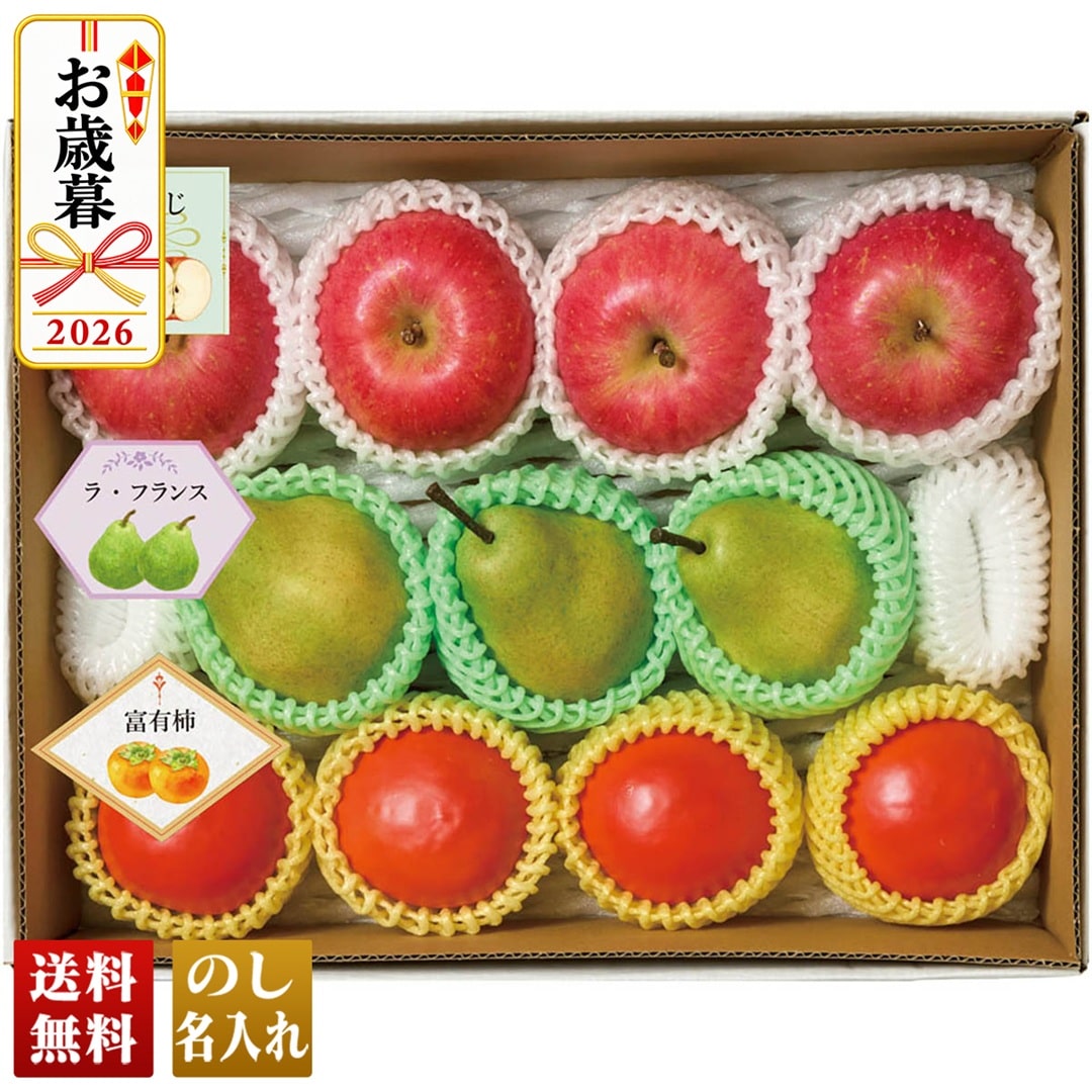 お歳暮 御歳暮 冬ギフト プレゼント 2026 送料無料 ウィンターセレクション 青森県又は岩手県産 山形県産 福岡県又は奈良県産 国産 B14-6 【GF】