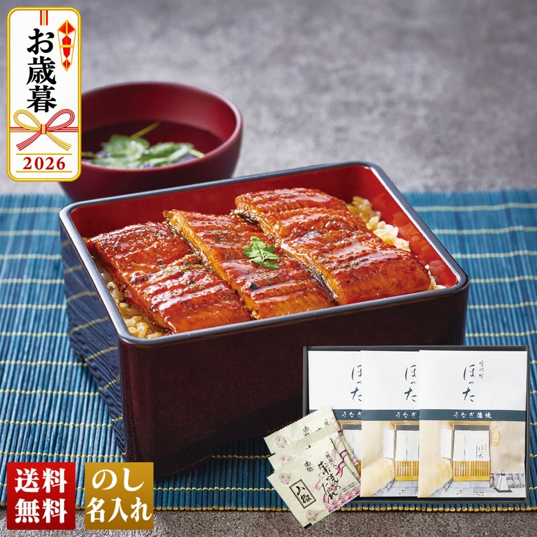 お歳暮 御歳暮 冬ギフト プレゼント 2026 送料無料 清水五条 京料理「 ほった 」 監修 うなぎ蒲焼 うなぎ 鰻 ウナギ カット 蒲焼のたれ 山椒 惣菜 魚 A4-1B 【GF】