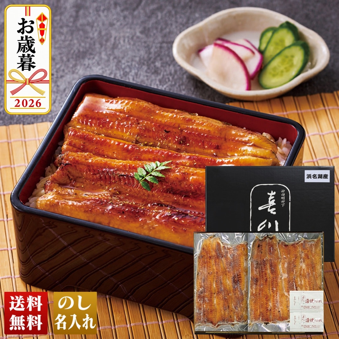 お歳暮 御歳暮 冬ギフト プレゼント 2026 送料無料 「 神田明神下 喜川 」 浜名湖産 手焼きうなぎ蒲焼 うなぎ 鰻 ウナギ 静岡県産 老舗 カット 蒲焼たれ HT2-KK 【GF】