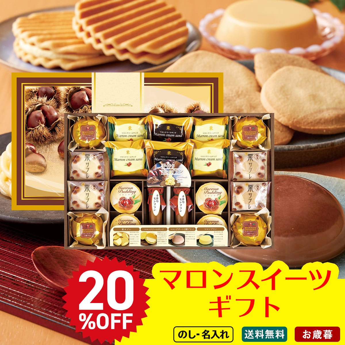 お歳暮 御歳暮 早割 冬ギフト 帰歳暮 ギフト プレゼント 送料無料 ギフト 2025 マロンスイーツギフト 「KLL-30A」 スイーツ 和菓子 マロンスイーツ 栗 国内産栗 マロンデザート 栗サブレ クリームサンド プリン モンブラン KLL-30A【GF】