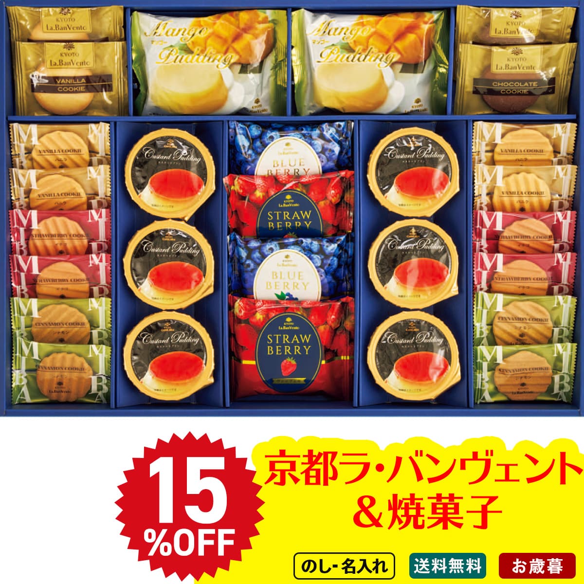 お歳暮 御歳暮 早割 冬ギフト 帰歳暮 ギフト プレゼント 送料無料 ギフト 2025 京都ラ・バンヴェント プリン&焼菓子詰合せ 「LBD-35PP」 スイーツ 洋菓子 焼菓子 京都ラ・バンヴェント プリン 焼菓子 LBD-35PP【GF】