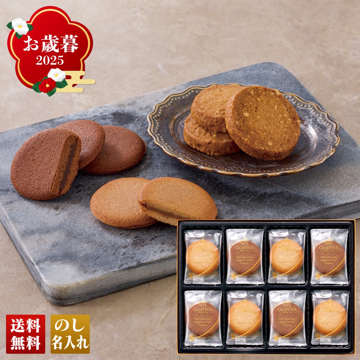 お歳暮 御歳暮 早割 冬ギフト 帰歳暮 ギフト プレゼント 送料無料 ギフト 2025 「ゴディバ」ラングドシャクッキーアソートメント（30枚入） 「GDC-311」 スイーツ 洋菓子 焼菓子 名店 ゴディバ ラングドシャ クッキー アソート GDC-311【GF】