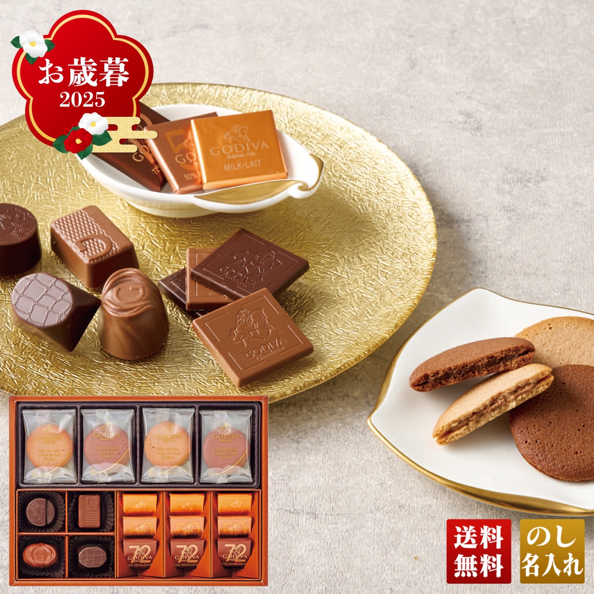 お歳暮 御歳暮 早割 冬ギフト 帰歳暮 ギフト プレゼント 送料無料 ギフト 2025 「ゴディバ」チョコレート&クッキー アソートメント 「GCC-21P」 スイーツ 洋菓子 焼菓子 名店 ゴディバ チョコ チョコレート クッキー ラングドシャ GCC-21P【GF】
