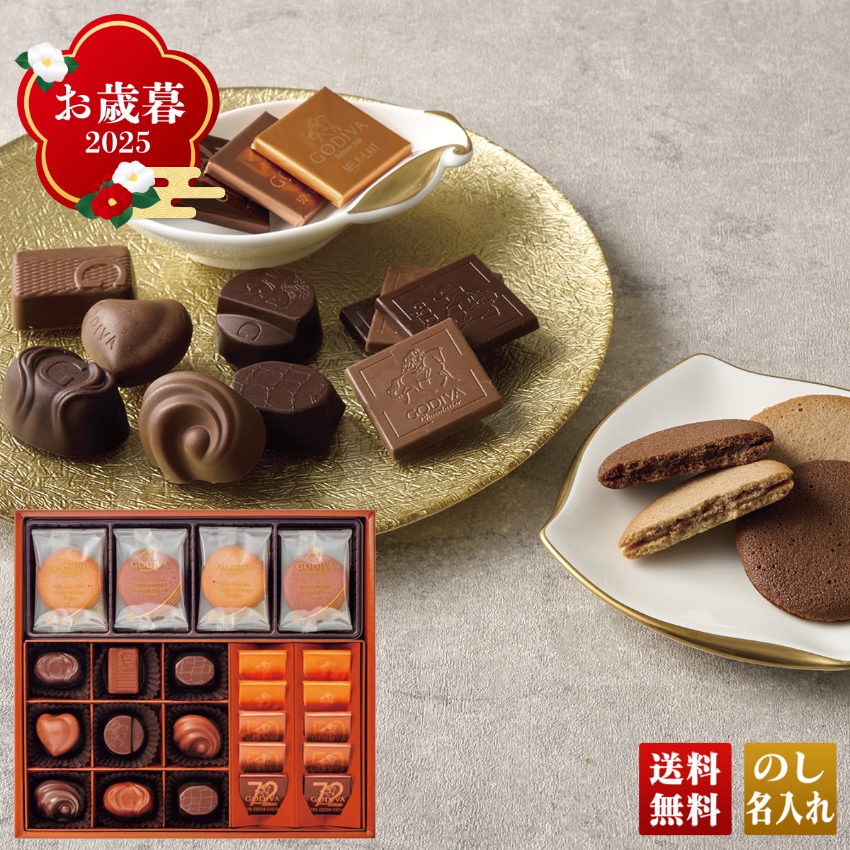 お歳暮 御歳暮 早割 冬ギフト 帰歳暮 ギフト プレゼント 送料無料 ギフト 2025 「ゴディバ」チョコレート&クッキー アソートメント 「GCC-27P」 スイーツ 洋菓子 焼菓子 名店 ゴディバ チョコ チョコレート クッキー ラングドシャ GCC-27P【GF】