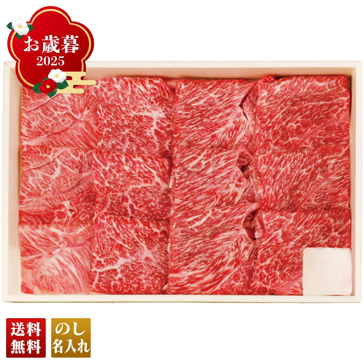 お歳暮 御歳暮 早割 冬ギフト 帰歳暮 ギフト プレゼント 送料無料 ギフト 2025 米沢牛 焼肉用 「Y5-2」 肉 肉加工品 ブランド牛 米沢牛 焼肉用 Y5-2【GF】