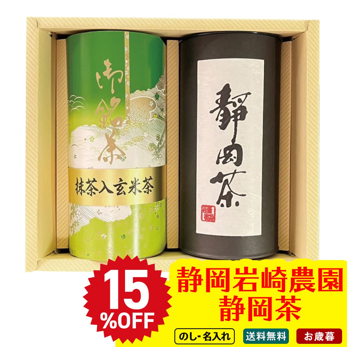 お歳暮 御歳暮 早割 冬ギフト 帰歳暮 ギフト プレゼント 送料無料 ギフト 2025 静岡岩崎農園 静岡茶 「KR-30」 飲み物 ドリンク お茶 静岡茶 抹茶入玄米茶 KR-30【GF】