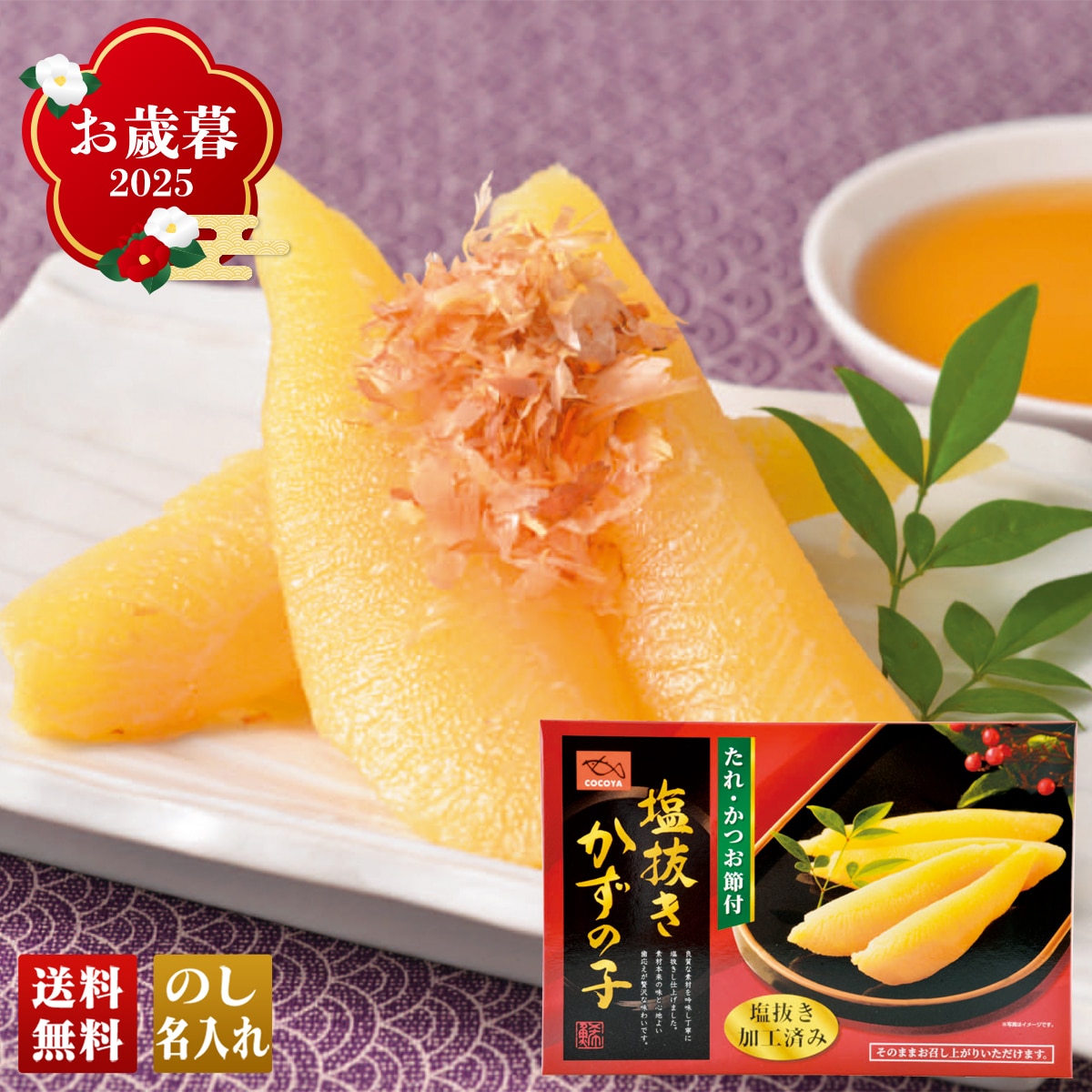 お歳暮 御歳暮 早割 冬ギフト 帰歳暮 ギフト プレゼント 送料無料 ギフト 2025 塩抜きかずの子 「M2-12」 海鮮 シーフード 珍味 グルメ かずの子 数の子 塩抜きかずの子 M2-12【GF】