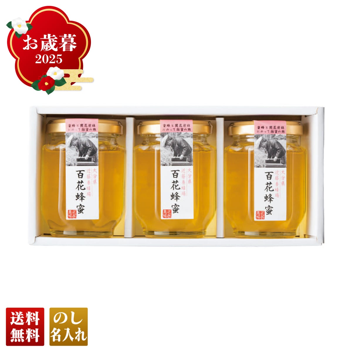 お歳暮 御歳暮 早割 冬ギフト 帰歳暮 ギフト プレゼント 送料無料 ギフト 2025 近藤養蜂場 国産百花蜂蜜ギフト 「P45-2」 飲み物 蜂蜜 はちみつ ハチミツ 大分県 近藤養蜂場 国産百花蜂蜜 P45-2【GF】