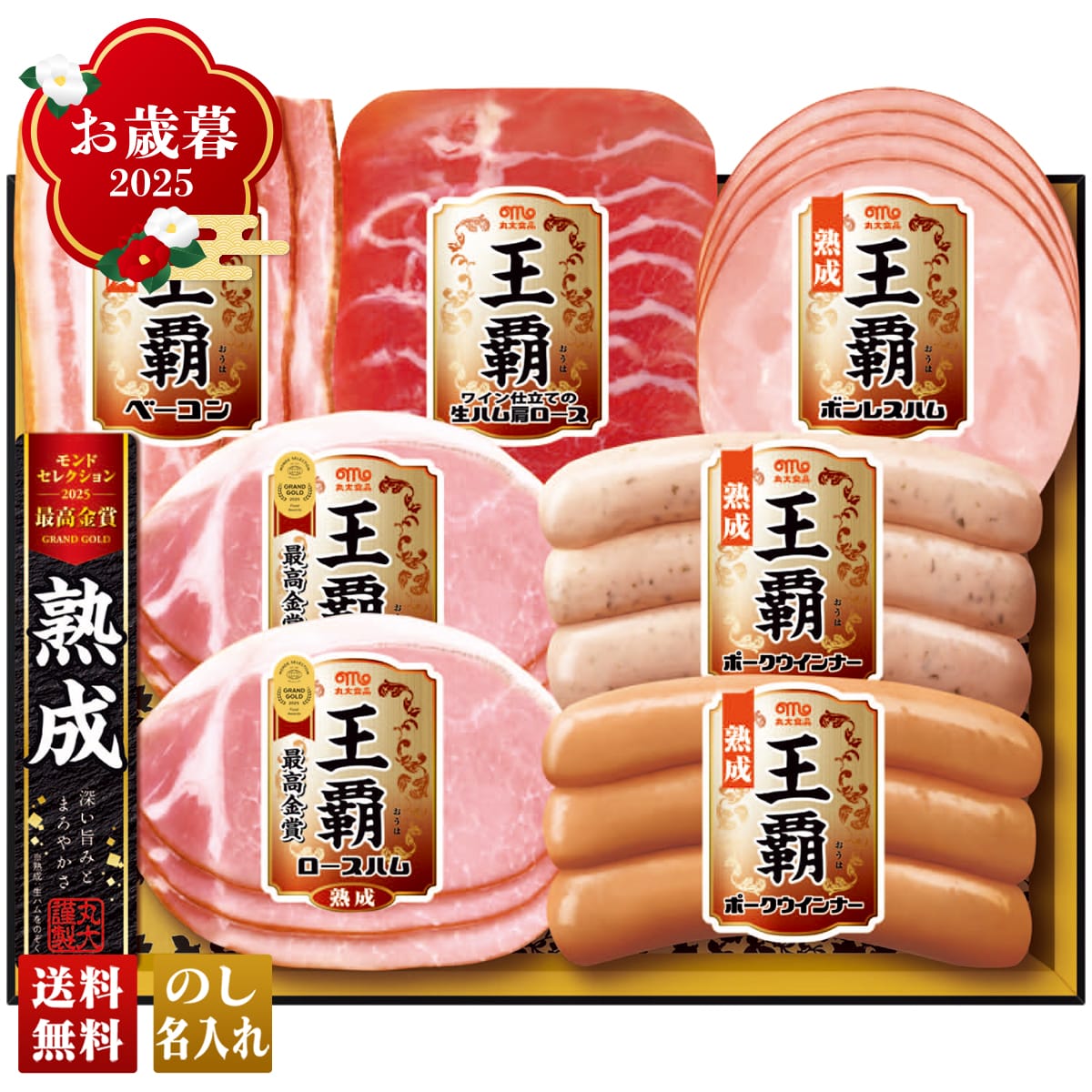 お歳暮 御歳暮 早割 冬ギフト 帰歳暮 ギフト プレゼント 送料無料 ギフト 2025 丸大食品 王覇ギフト 「MO-300」 肉 肉加工品 ハム 丸大食品 ブランドハム 熟成 ロースハム ベーコン 生ハム ボンレスハム ポークウインナー MO-300【GF】