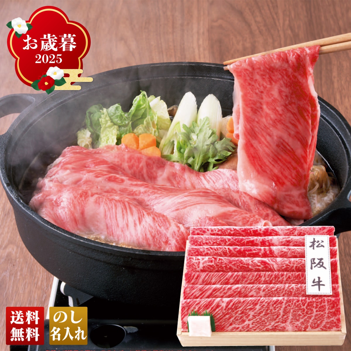 お歳暮 御歳暮 早割 冬ギフト 帰歳暮 ギフト プレゼント 送料無料 ギフト 2025 松阪牛 すき焼き用 「P5-54」 肉 肉加工品 松阪牛 すき焼きブランド牛 P5-54【GF】