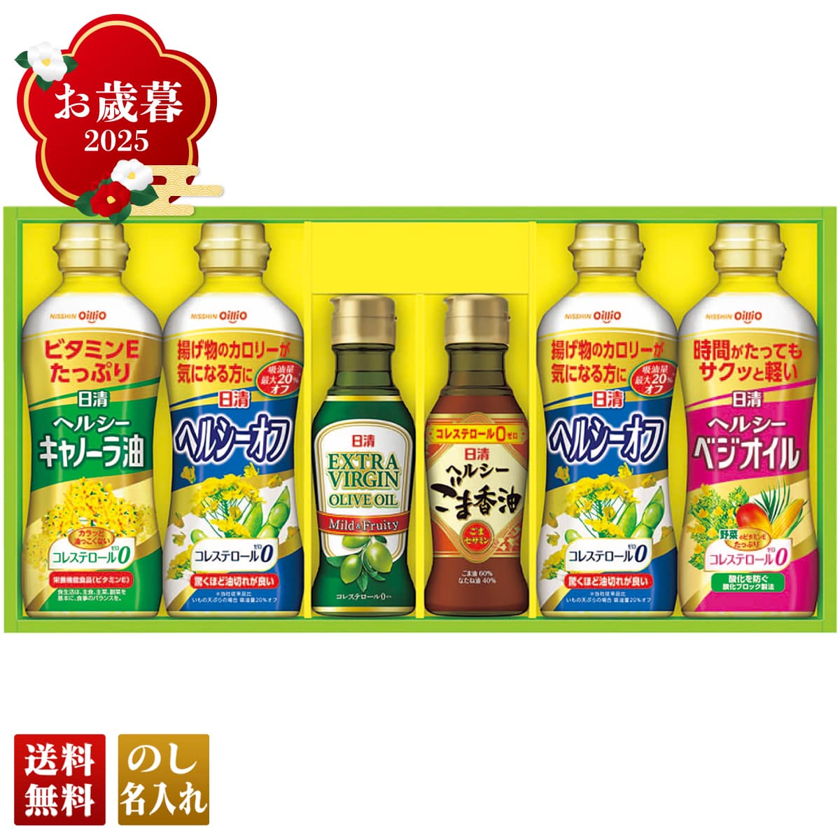 お歳暮 御歳暮 早割 冬ギフト 帰歳暮 ギフト プレゼント 送料無料 ギフト 2025 日清 バラエティオイルギフト 「OV-30N」 調味料 油 食油 オイル オリーブオイル 日清 エキストラバージンオリーブオイル キャノーラ油 OV-30N【GF】