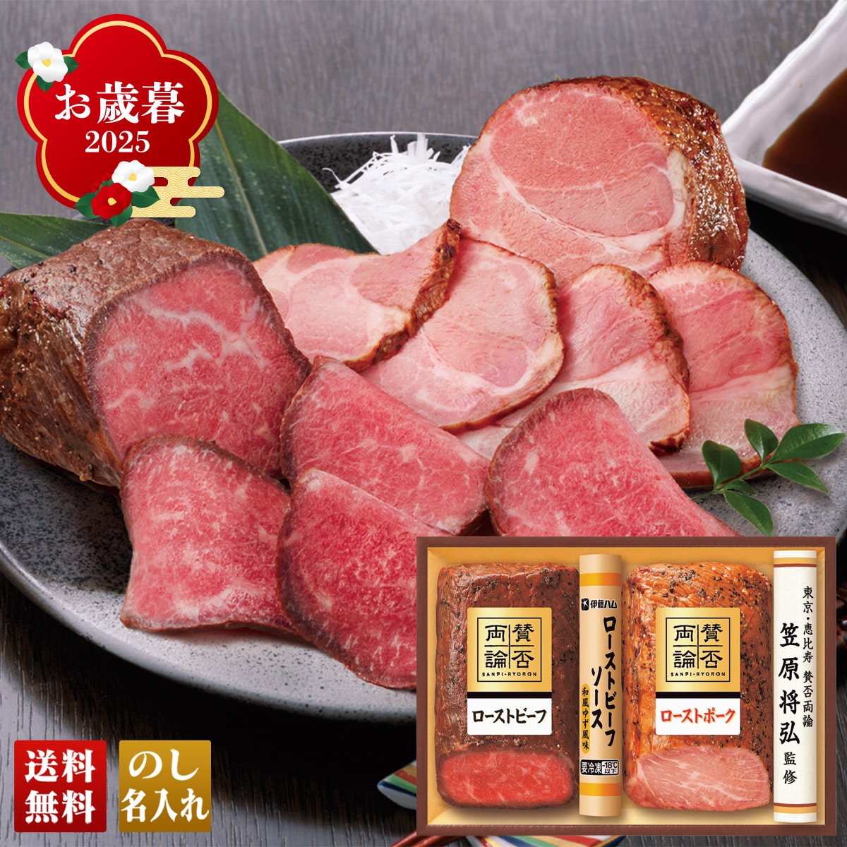 お歳暮 御歳暮 早割 冬ギフト 帰歳暮 ギフト プレゼント 送料無料 ギフト 2025 「賛否両論」ローストビーフとローストポークギフト 「WR-40」 肉 肉加工品 ハム 賛否両論 ローストビーフ ローストポーク WR-40【GF】