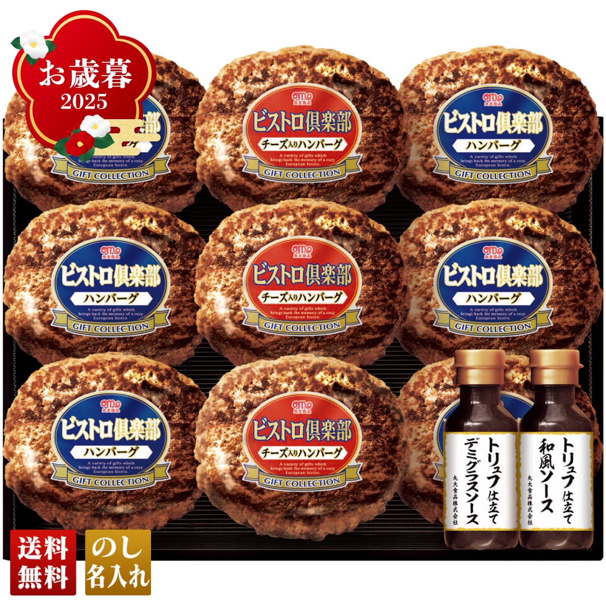 お歳暮 御歳暮 早割 冬ギフト 帰歳暮 ギフト プレゼント 送料無料 ギフト 2025 丸大食品 鉄板焼ハンバーグセット 「MHB-30」 肉 肉加工品 丸大食品 ハンバーグ 鉄板焼 チーズ入り トリュフ仕立てソース デミグラス 和風 MHB-30【GF】