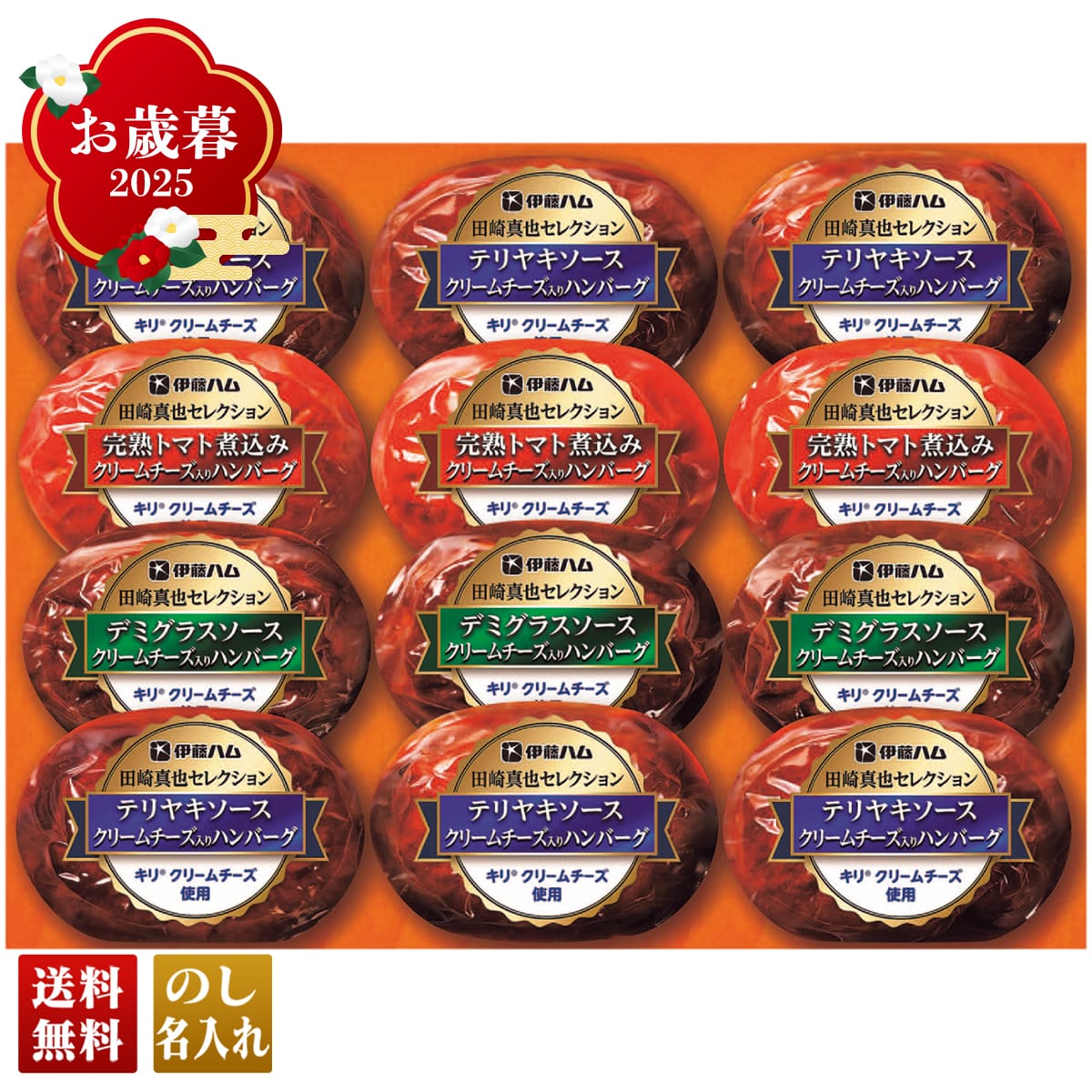 お歳暮 御歳暮 早割 冬ギフト 帰歳暮 ギフト プレゼント 送料無料 ギフト 2025 田崎真也セレクション クリームチーズ入りハンバーグギフト 「CH-31」 肉 肉加工品 田崎真也セレクション ハンバーグ クリームチーズ CH-31【GF】