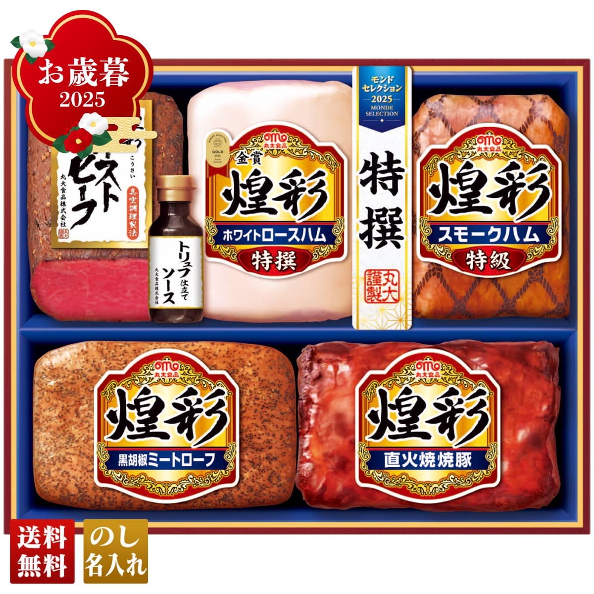 お歳暮 御歳暮 早割 冬ギフト 帰歳暮 ギフト プレゼント 送料無料 ギフト 2025 丸大食品 煌彩ローストビーフ入りギフト 「MRT-575」 肉 肉加工品 ハム 丸大食品 ブランドハム ローストビーフ 特級スモークハム 特選 MRT-575【GF】