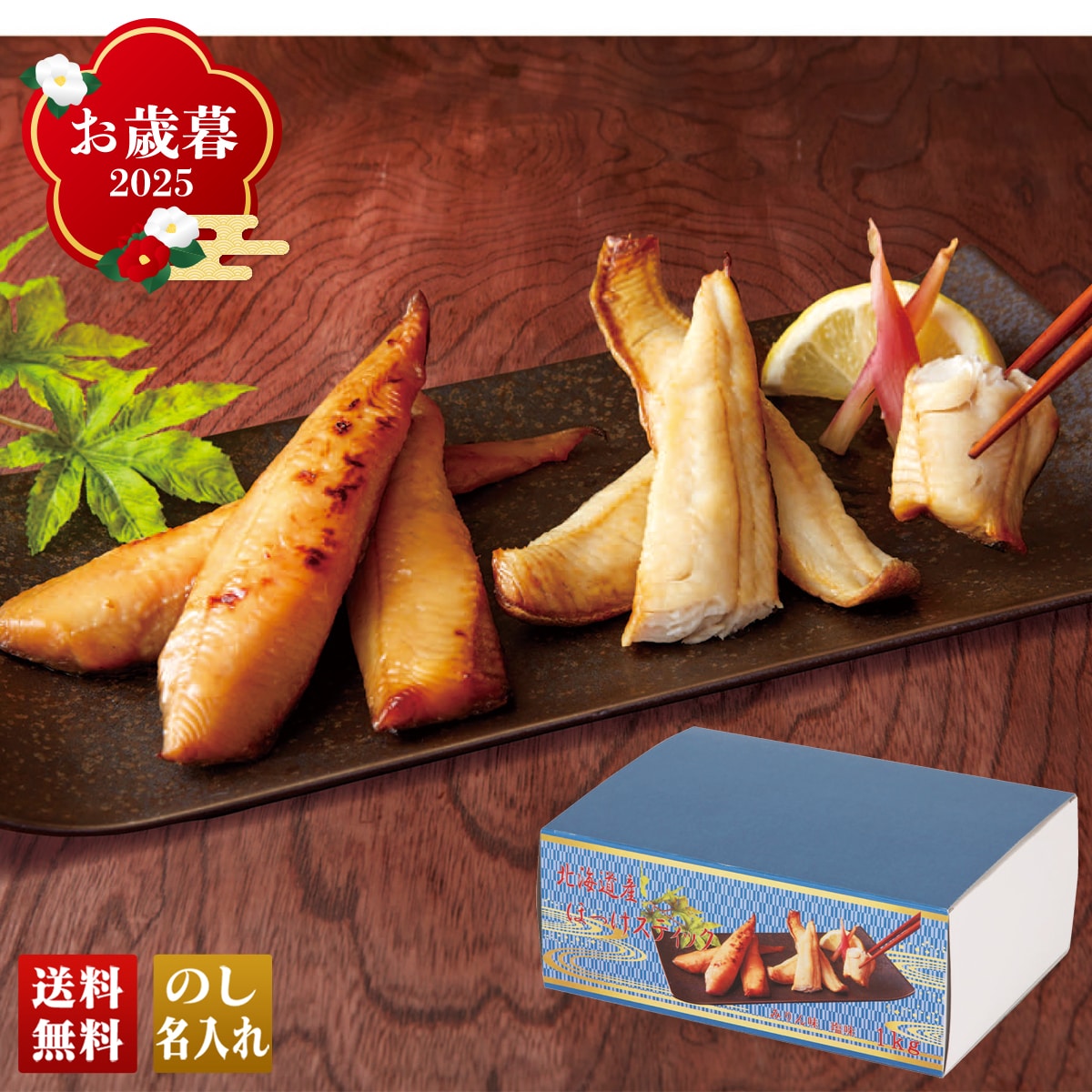 お歳暮 御歳暮 早割 冬ギフト 帰歳暮 ギフト プレゼント 送料無料 ギフト 2025 北海道産 ほっけスティック 「Q4-6」 海鮮 シーフード 北海道産 ほっけスティック 一夜干し みりん干し Q4-6【GF】