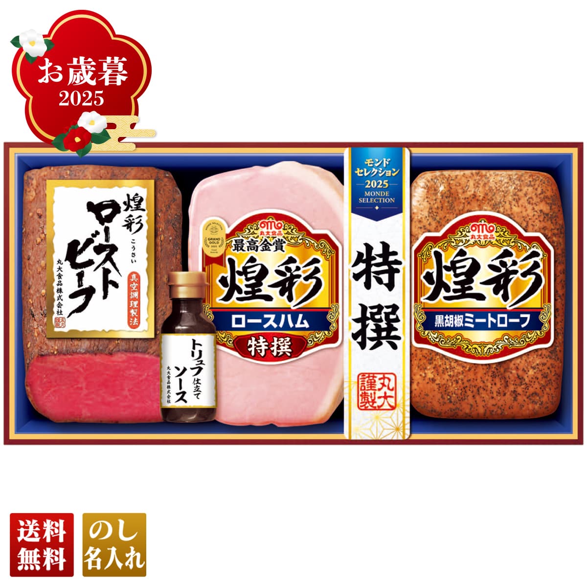 お歳暮 御歳暮 早割 冬ギフト 帰歳暮 ギフト プレゼント 送料無料 ギフト 2025 丸大食品 煌彩ローストビーフ入りギフト 「MRT-473」 肉 肉加工品 ハム 丸大食品 ブランドハム ローストビーフ 特選 ロースハム MRT-473【GF】