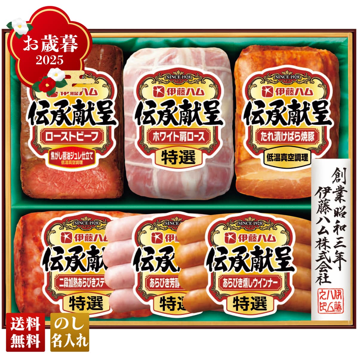 お歳暮 御歳暮 早割 冬ギフト 帰歳暮 ギフト プレゼント 送料無料 ギフト 2025 伊藤ハム 伝承献呈バラエティギフト 「GMF-56」 肉 肉加工品 ハム 伊藤ハム ブランドハム 特選 ホワイトロース ローストビーフ 焼豚 ステーキ ウインナー GMF-56【GF】