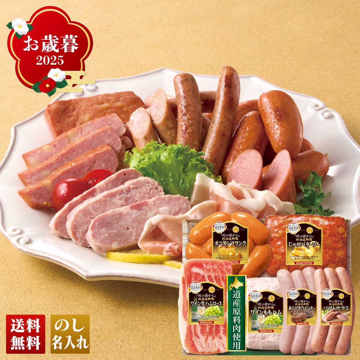 お歳暮 御歳暮 早割 冬ギフト 帰歳暮 ギフト プレゼント 送料無料 ギフト 2025 丸大食品 北海道物語 「HDS-30」 肉 肉加工品 ハム 丸大食品 ブランドハム 北海道産 ももハム 生ハム オニオンフランク ソフトサラミ あらびきウインナー HDS-30【GF】