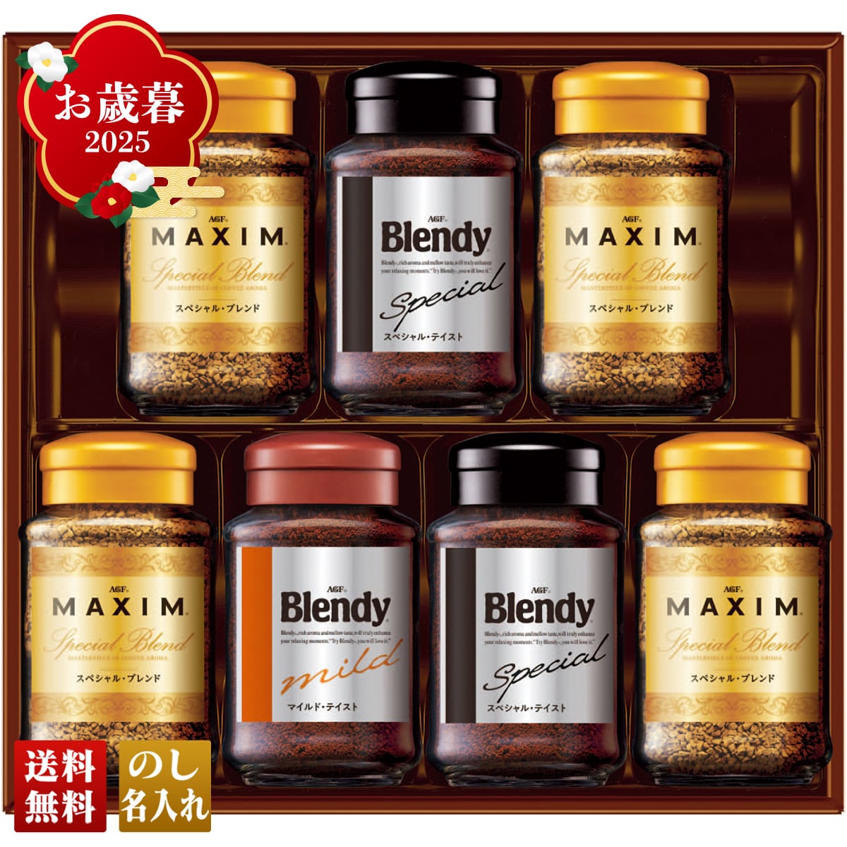 お歳暮 御歳暮 早割 冬ギフト 帰歳暮 ギフト プレゼント 送料無料 ギフト 2025 AGF インスタントコーヒーバラエティギフト 「E-50N」 飲料 ドリンク 珈琲 コーヒー AGF インスタントコーヒー マキシムスペシャルブレンド ブレンディ E-50N【GF】