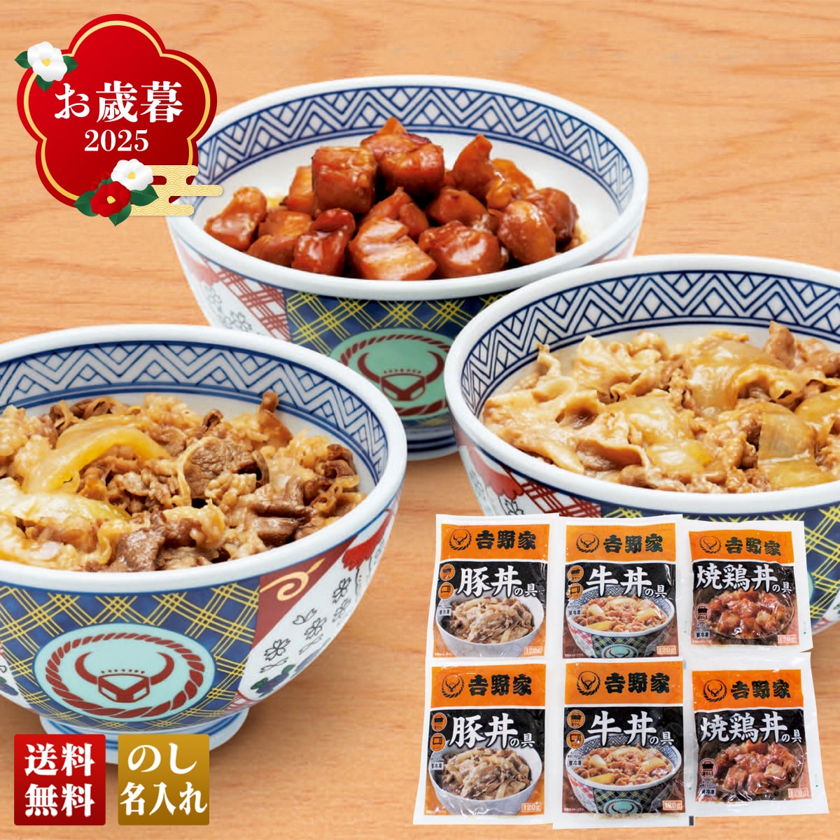 お歳暮 御歳暮 早割 冬ギフト 帰歳暮 ギフト プレゼント 送料無料 ギフト 2025 「吉野家」いろいろ丼セット 「YO-6」 グルメ 人気店 吉野家 いろいろ丼 牛丼の具 豚丼の具 焼鶏丼の具 YO-6【GF】