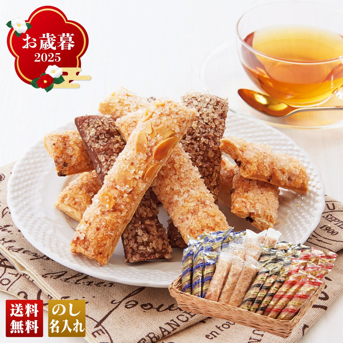 お歳暮 御歳暮 早割 冬ギフト 帰歳暮 ギフト プレゼント 送料無料 ギフト 2025 神戸さくさくパイ詰合せ 「R24-17」 スイーツ 洋菓子 神戸 さくさくパイ 北海道産小麦使用 合計約1kg R24-17【GF】