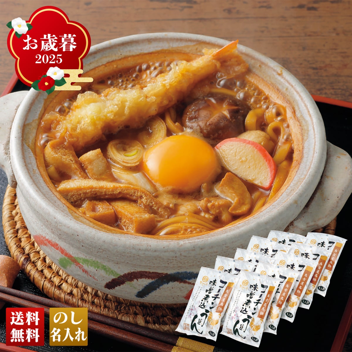 お歳暮 御歳暮 早割 冬ギフト 帰歳暮 ギフト プレゼント 送料無料 ギフト 2025 なごやきしめん亭 コーチン味噌煮込うどん 「R32-3」 麺 うどん なごや 名古屋 きしめん  コーチン 味噌煮込 うどん R32-3【GF】