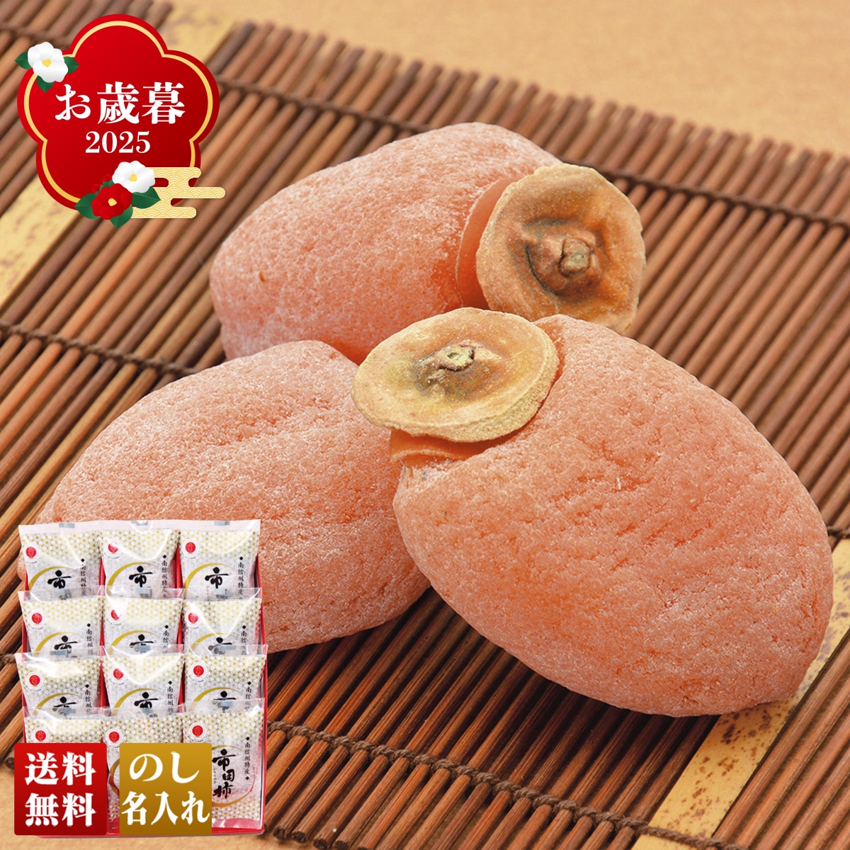 お歳暮 御歳暮 早割 冬ギフト 帰歳暮 ギフト プレゼント 送料無料 ギフト 2025 南信州「戸田屋」市田柿 「Q15-10」 フルーツ 果物 柿 カキ 南信州 戸田屋 市田柿 Q15-10【GF】