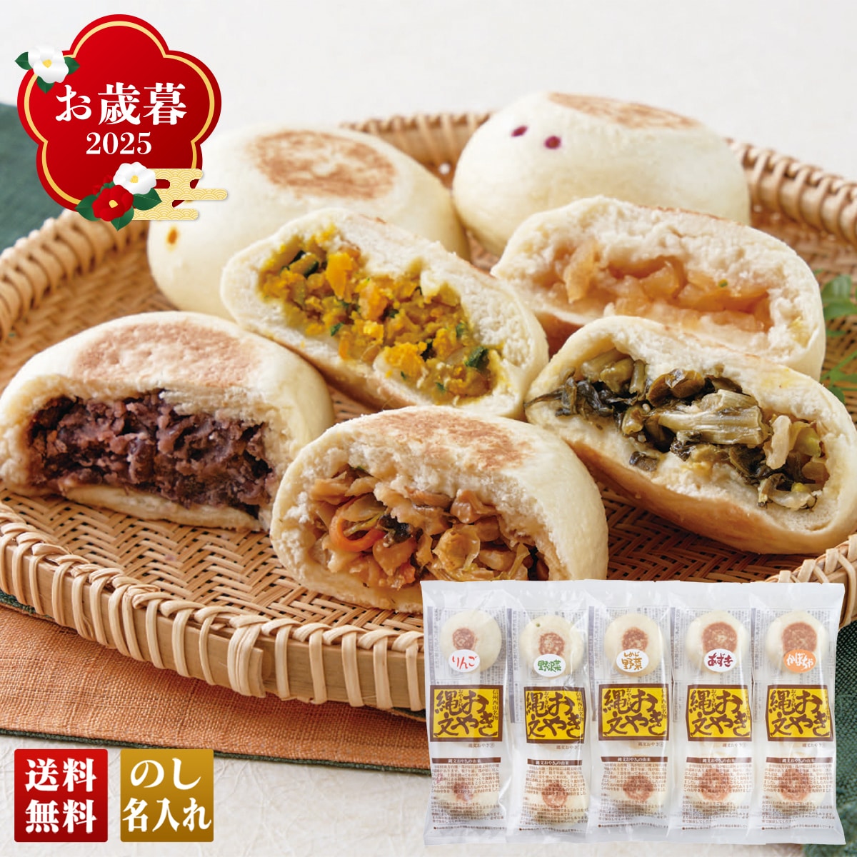 お歳暮 御歳暮 早割 冬ギフト 帰歳暮 ギフト プレゼント 送料無料 ギフト 2025 小川の庄 縄文おやき 「R28-9」 グルメ 小川の庄 縄文おやき 野沢菜 しめじ野菜 あずき かぼちゃ りんご R28-9【GF】