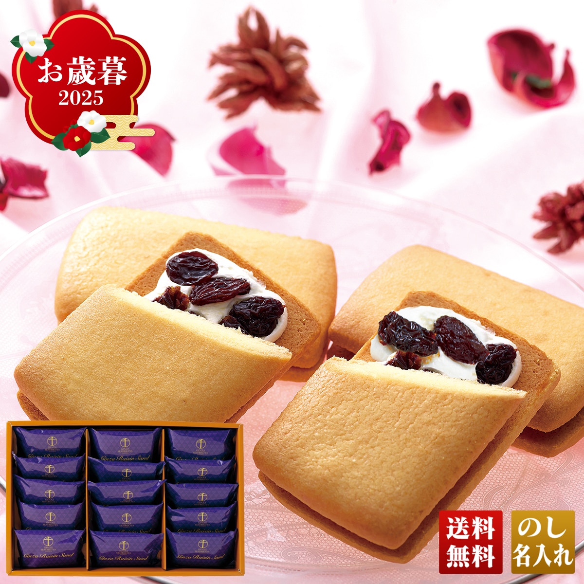 お歳暮 御歳暮 早割 冬ギフト 帰歳暮 ギフト プレゼント 送料無料 ギフト 2025 「銀座千疋屋」銀座レーズンサンド 「PGS-291」 スイーツ 洋菓子 銀座千疋屋 焼菓子 レーズンサンド PGS-291【GF】