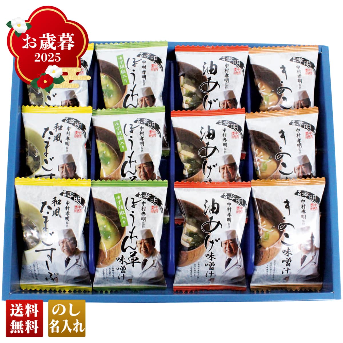 お歳暮 御歳暮 早割 冬ギフト 帰歳暮 ギフト プレゼント 送料無料 ギフト 2025 中村孝明監修 フリーズドライギフト 「NK-FDN」 グルメ 中村孝明監修 フリーズドライ 味噌汁 みそ汁 和風たまごすーぷ ほうれん草 油あげ きのこ NK-FDN【GF】