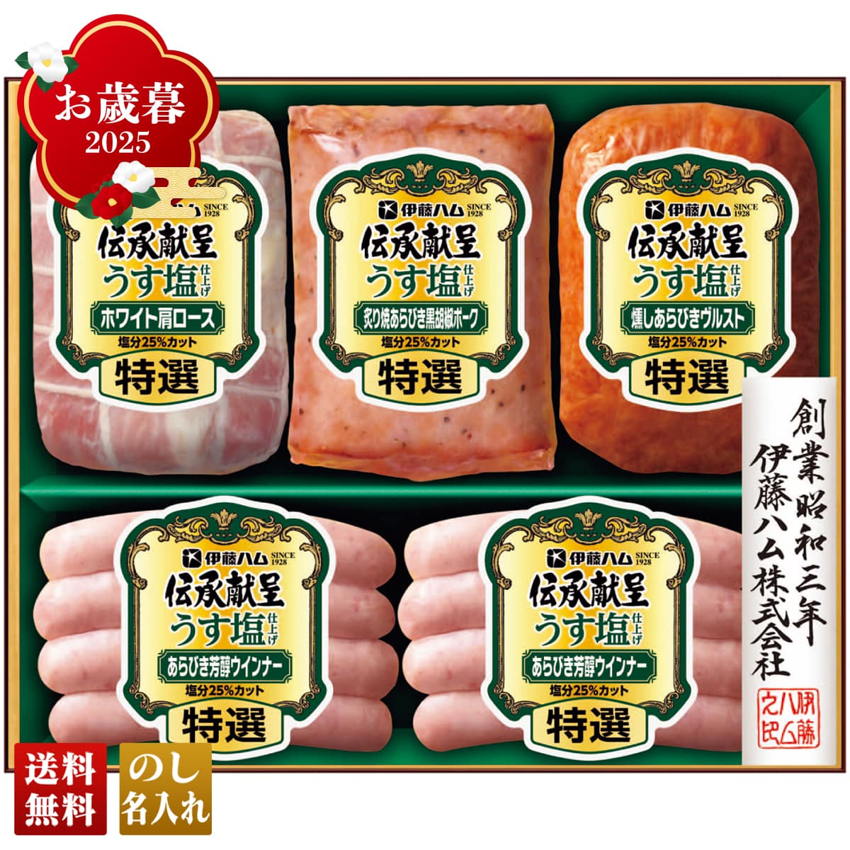お歳暮 御歳暮 早割 冬ギフト 帰歳暮 ギフト プレゼント 送料無料 ギフト 2025 伊藤ハム 伝承献呈うす塩仕上げギフト 「GMU-36」 肉 肉加工品 ハム 伊藤ハム ブランドハム 特選 ロース ポーク あらびきヴルスト あらびきウインナー GMU-36【GF】