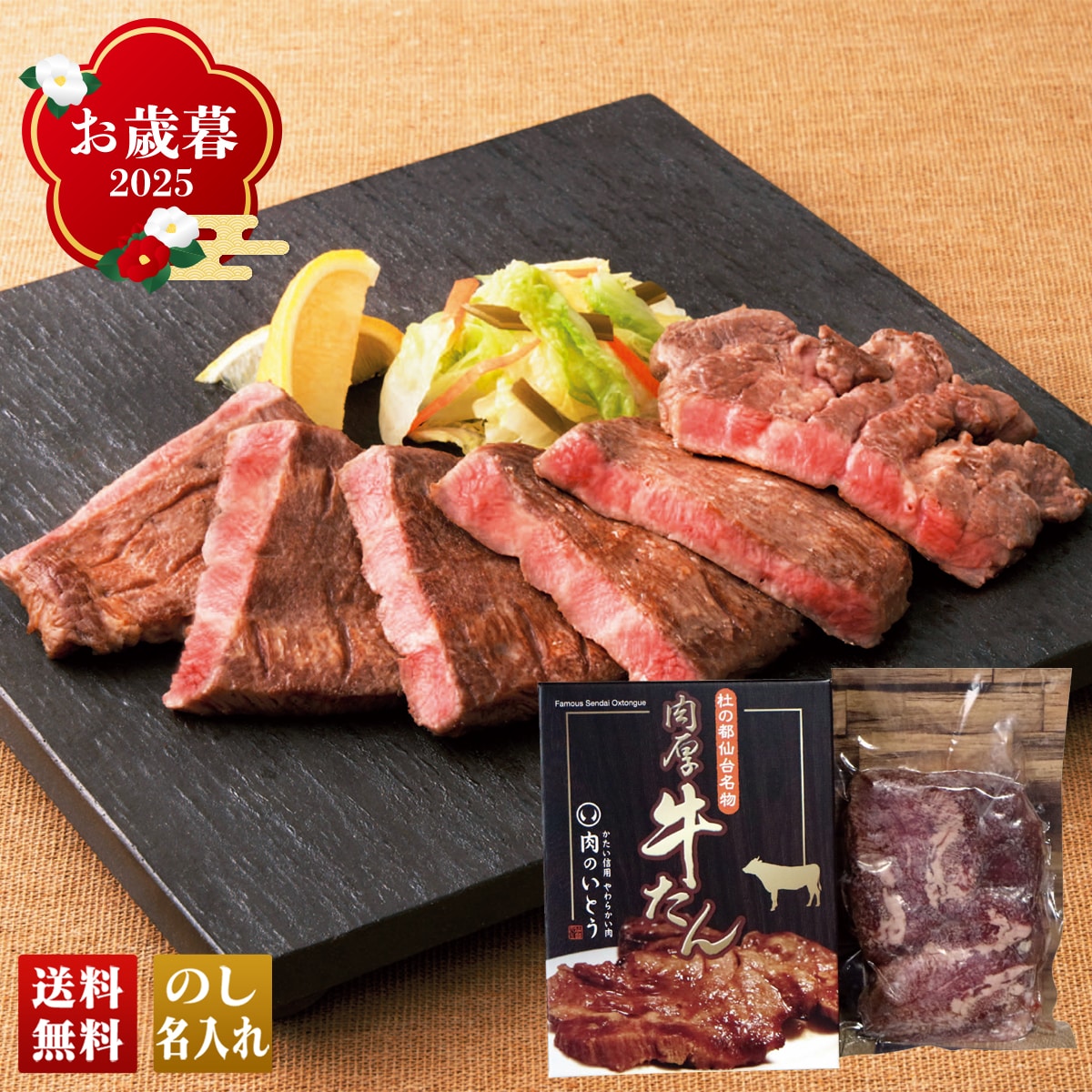 お歳暮 御歳暮 早割 冬ギフト 帰歳暮 ギフト プレゼント 送料無料 ギフト 2025 「肉のいとう」仙台名物 肉厚牛たん 「T5-5」 肉 肉加工品 肉のいとう 仙台名物 肉厚牛たん 牛タン T5-5【GF】