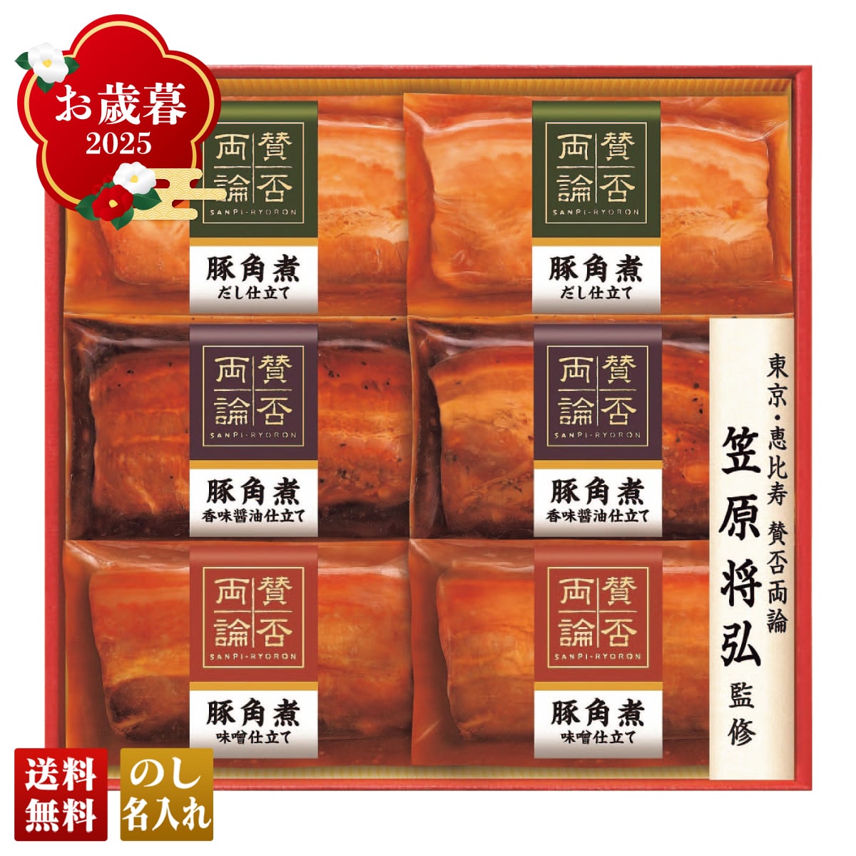 お歳暮 御歳暮 早割 冬ギフト 帰歳暮 ギフト プレゼント 送料無料 ギフト 2025 「賛否両論」三種の豚角煮ギフト 「WA-36A」 肉 肉加工品 賛否両論 豚角煮 だし仕立て 香味醤油仕立て 味噌仕立て WA-36A【GF】