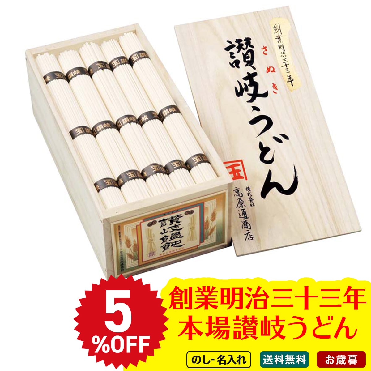 お歳暮 御歳暮 早割 冬ギフト 帰歳暮 ギフト プレゼント 送料無料 ギフト 2025 創業明治三十三年 本場讃岐うどん 「SNU-30」 麺 うどん 創業明治三十三年 讃岐うどん SNU-30【GF】