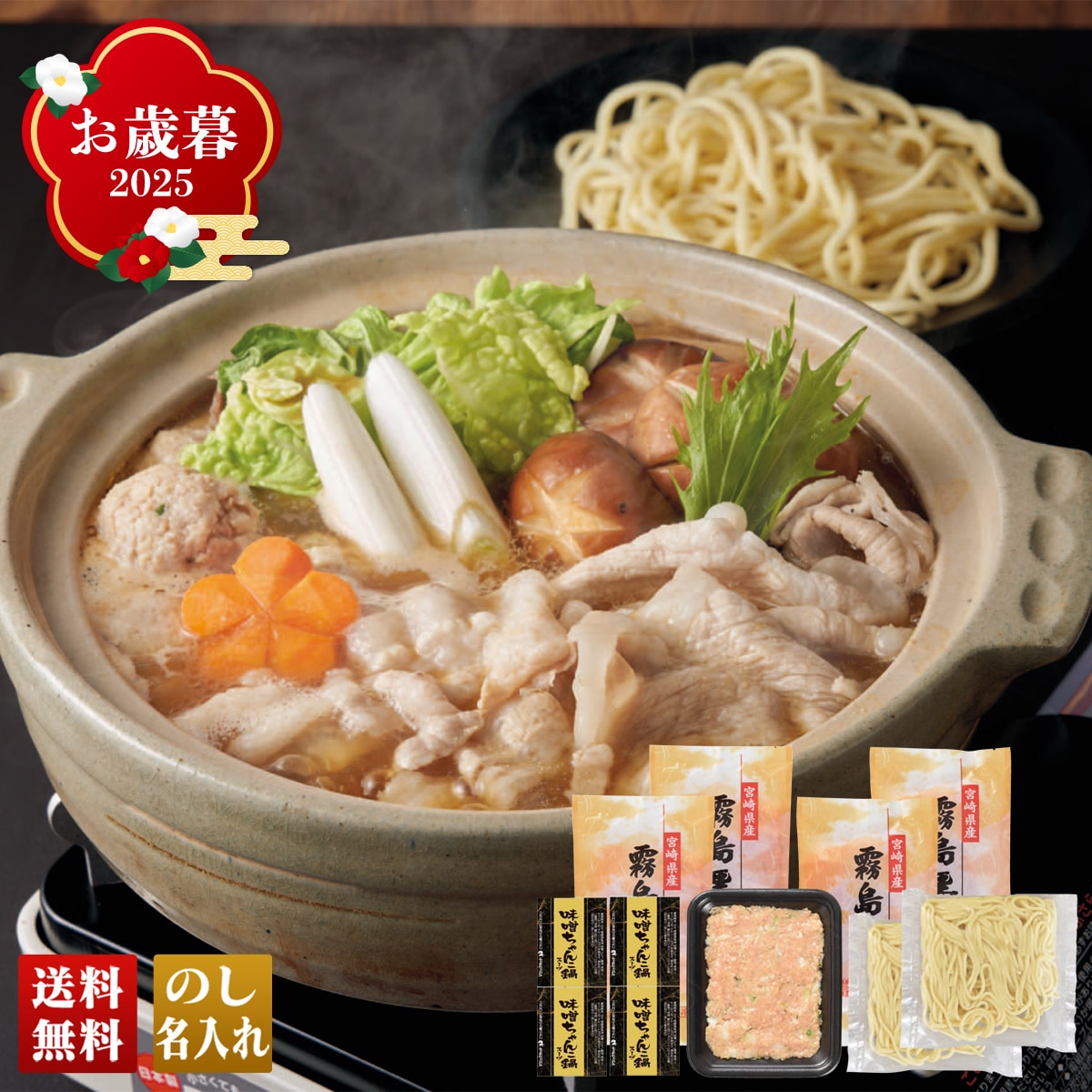 お歳暮 御歳暮 早割 冬ギフト 帰歳暮 ギフト プレゼント 送料無料 ギフト 2025 霧島黒豚味噌ちゃんこ鍋セット 「B854」 グルメ 総菜 なべ 鍋 霧島黒豚 味噌ちゃんこ鍋 ちゃんこ 約3～4人前 B854【GF】