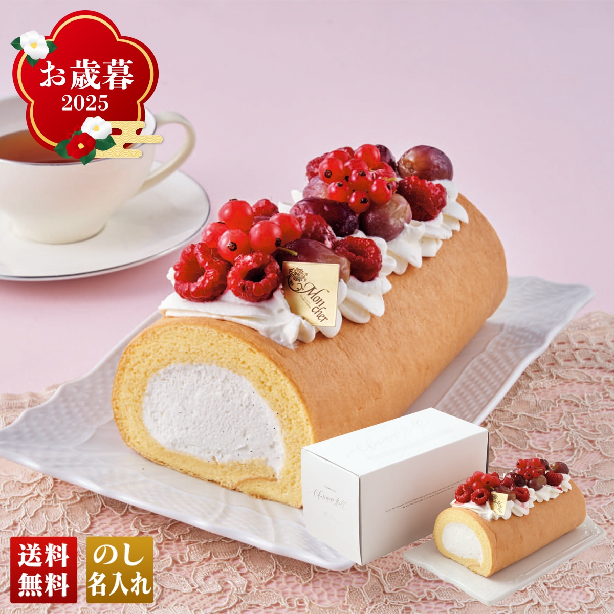 お歳暮 御歳暮 早割 冬ギフト 帰歳暮 ギフト プレゼント 送料無料 ギフト 2025 「パティスリー モンシェール」堂島バニラロールデコレーション 「DVR-D」 スイーツ 洋菓子 焼菓子 名店 堂島 バニラロールデコレーション DVR-D【GF】