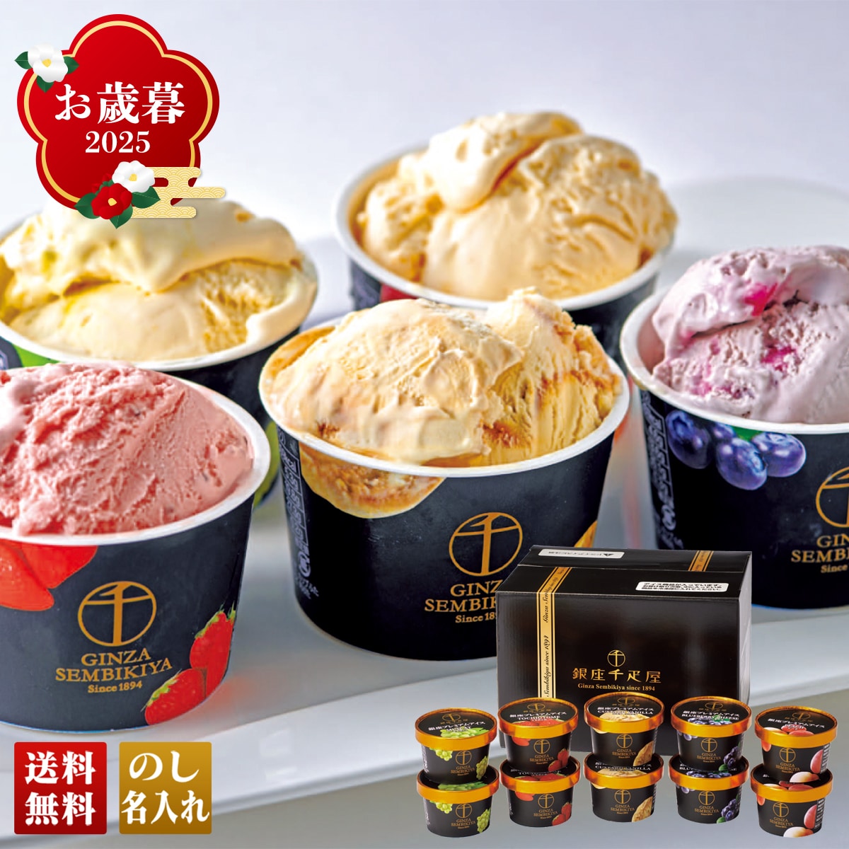 お歳暮 御歳暮 早割 冬ギフト 帰歳暮 ギフト プレゼント 送料無料 ギフト 2025 「銀座千疋屋」銀座プレミアムアイス 「PGS-036N」 スイーツ アイス アイスクリーム 名店 銀座千疋屋 PGS-036N【GF】