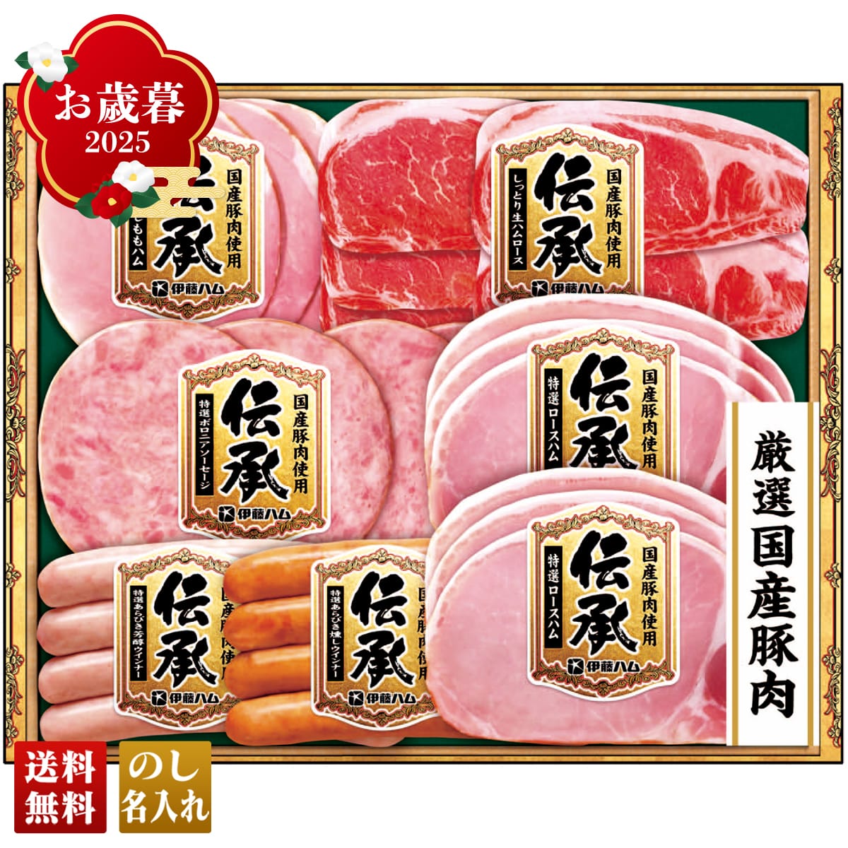 お歳暮 御歳暮 早割 冬ギフト 帰歳暮 ギフト プレゼント 送料無料 ギフト 2025 伊藤ハム 国産伝承バラエティギフト 「DKS-35」 肉 肉加工品 ハム 伊藤ハム ブランドハム 特選 ソーセージ ももハム ウインナー ロースハム 生ハム DKS-35【GF】
