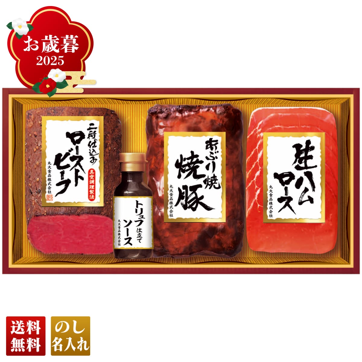 お歳暮 御歳暮 早割 冬ギフト 帰歳暮 ギフト プレゼント 送料無料 ギフト 2025 丸大食品 ローストビーフ入りギフト 「GL-30」 肉 肉加工品 ハム 丸大食品 ブランドハム ローストビーフ GL-30【GF】