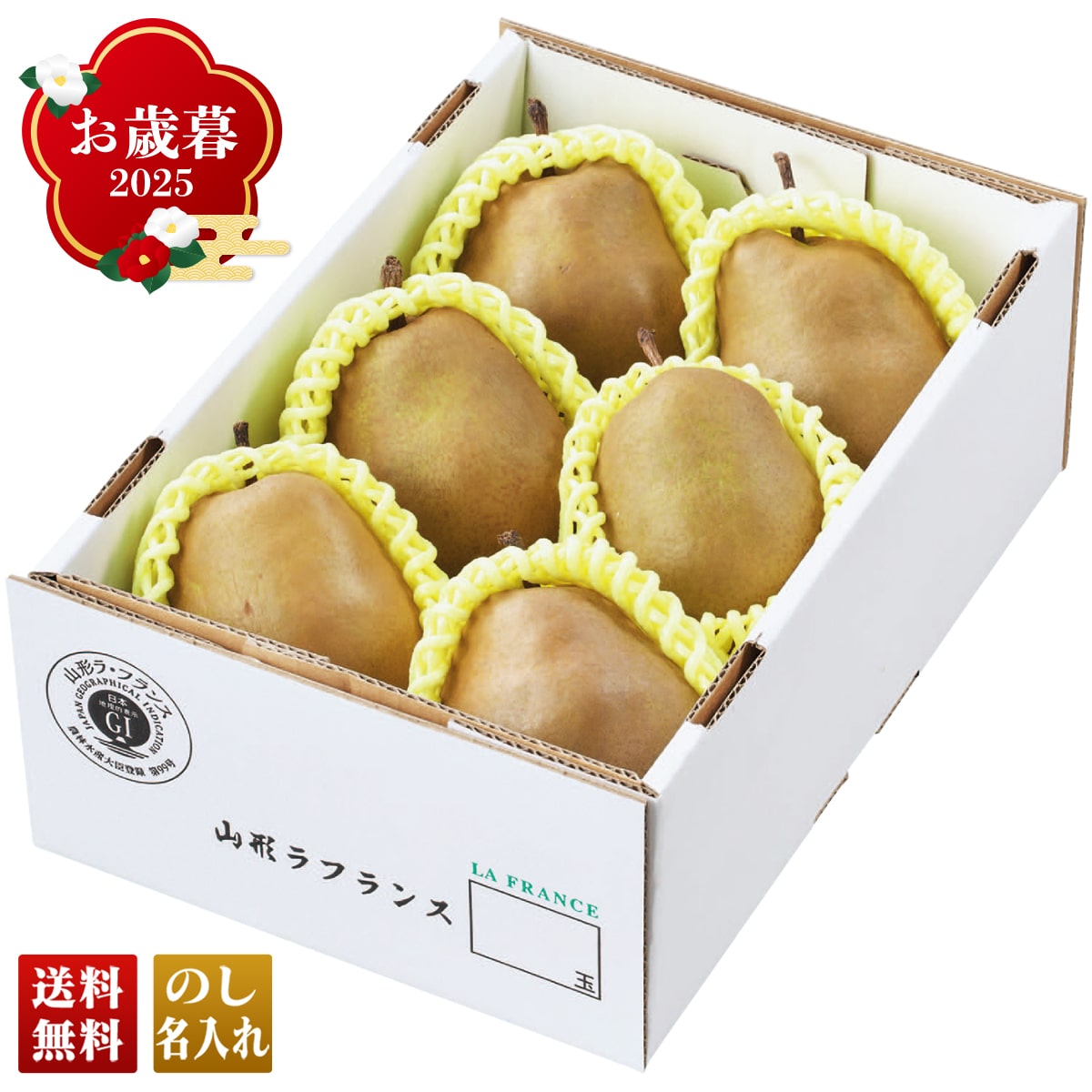 お歳暮 御歳暮 早割 冬ギフト 帰歳暮 ギフト プレゼント 送料無料 ギフト 2025 山形県産 スーパーラフランス 「W15-3」 フルーツ 果物 山形県産 ラフランス W15-3【GF】