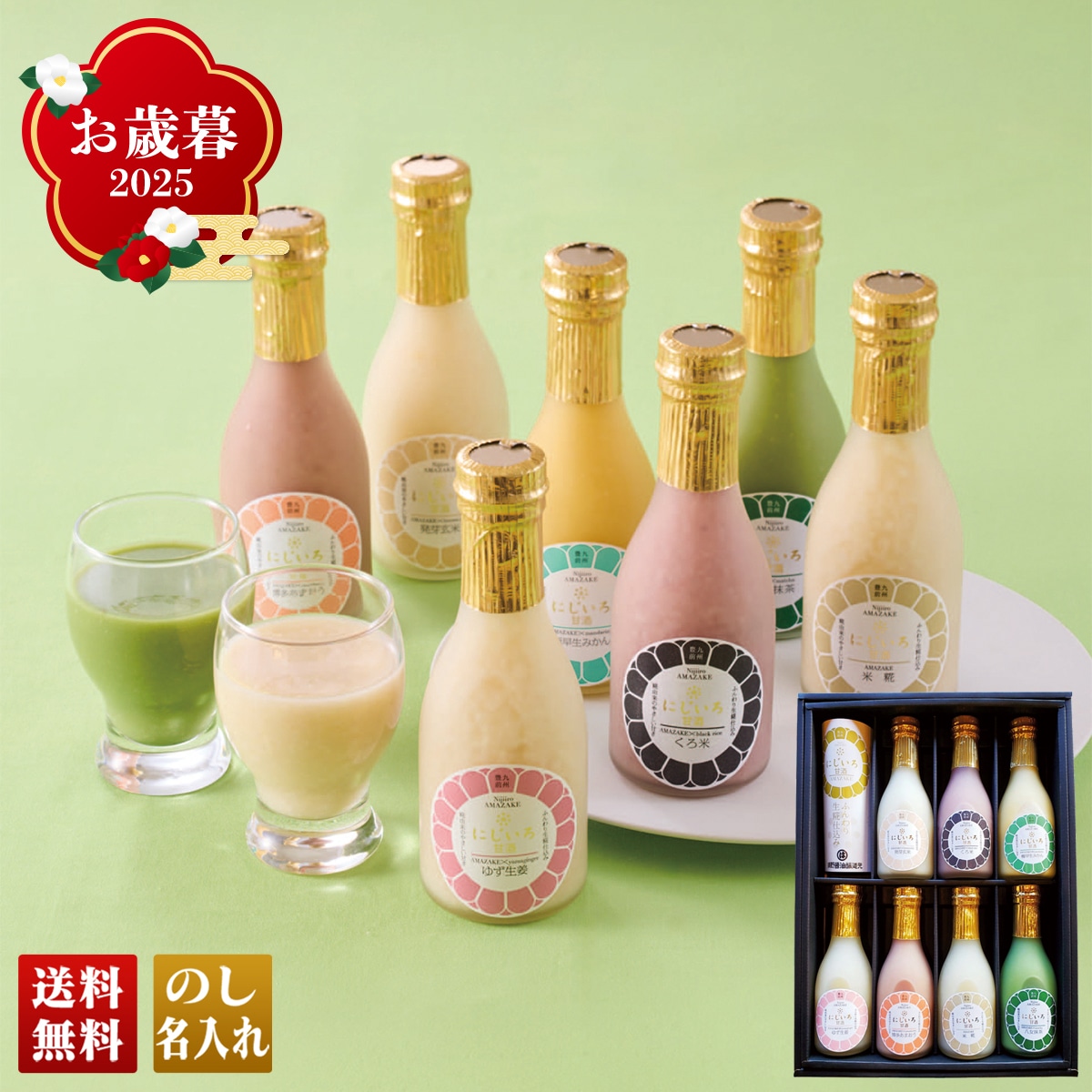 お歳暮 御歳暮 早割 冬ギフト 帰歳暮 ギフト プレゼント 送料無料 ギフト 2025 にじいろ甘酒 冬の7色詰合せ 「W36-1」 飲料 ドリンク 甘酒 レインボー色 虹色 7色 W36-1【GF】