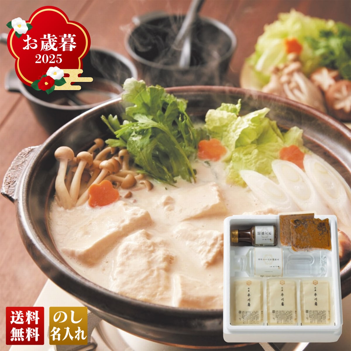 お歳暮 御歳暮 早割 冬ギフト 帰歳暮 ギフト プレゼント 送料無料 ギフト 2025 「佐嘉平川屋」嬉野温泉名物 温泉湯豆腐 「AK」 グルメ 総菜 なべ 鍋 約3~4人前 佐嘉平川屋 嬉野温泉名物 温泉湯豆腐 AK【GF】