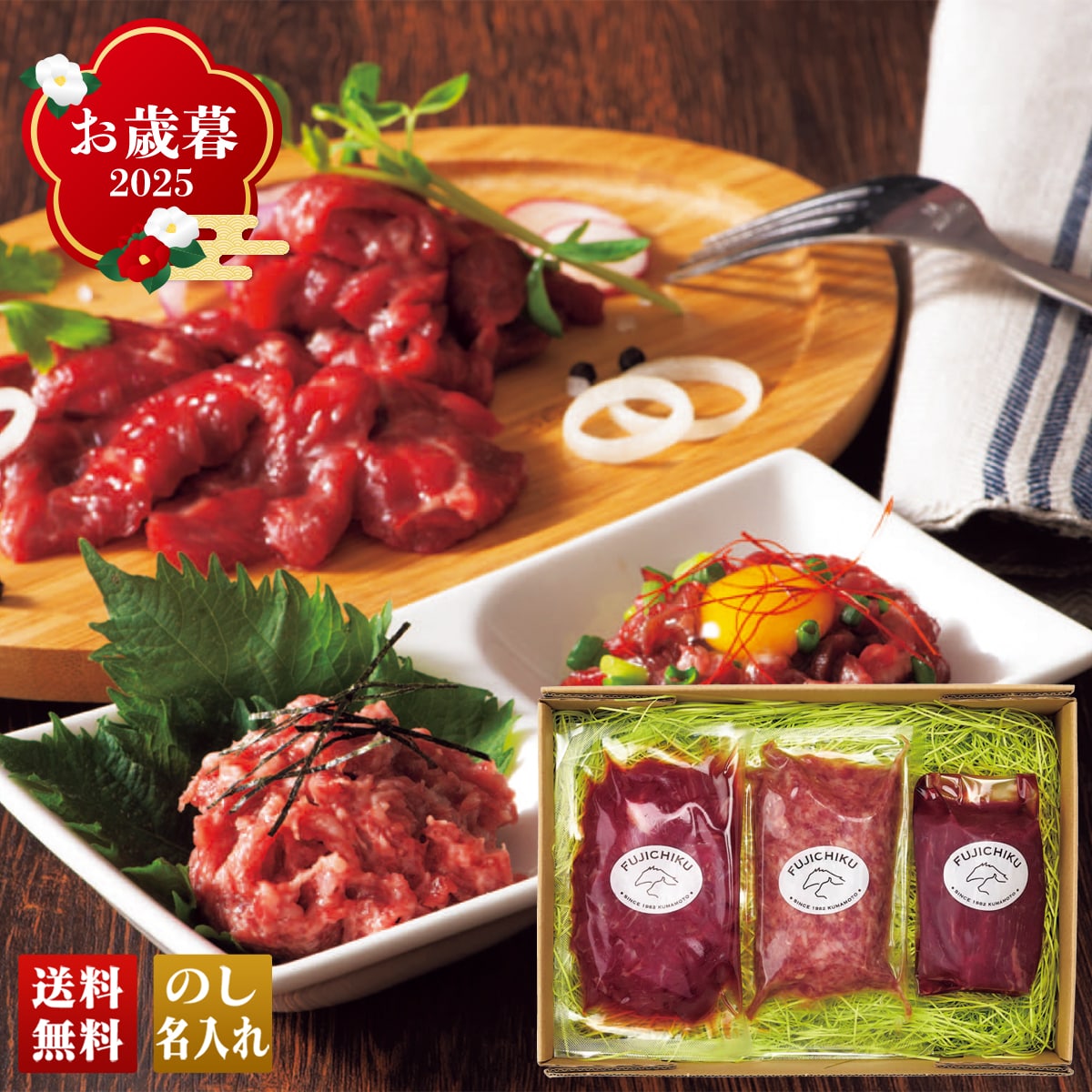 お歳暮 御歳暮 早割 冬ギフト 帰歳暮 ギフト プレゼント 送料無料 ギフト 2025 「フジチク」ふじ馬刺しお楽しみセット 「W8-7」 肉 馬刺し フジチク ふじ馬刺 ユッケ ネギトロ 上赤身 馬刺しのたれ 生姜 ユッケのたれ W8-7【GF】
