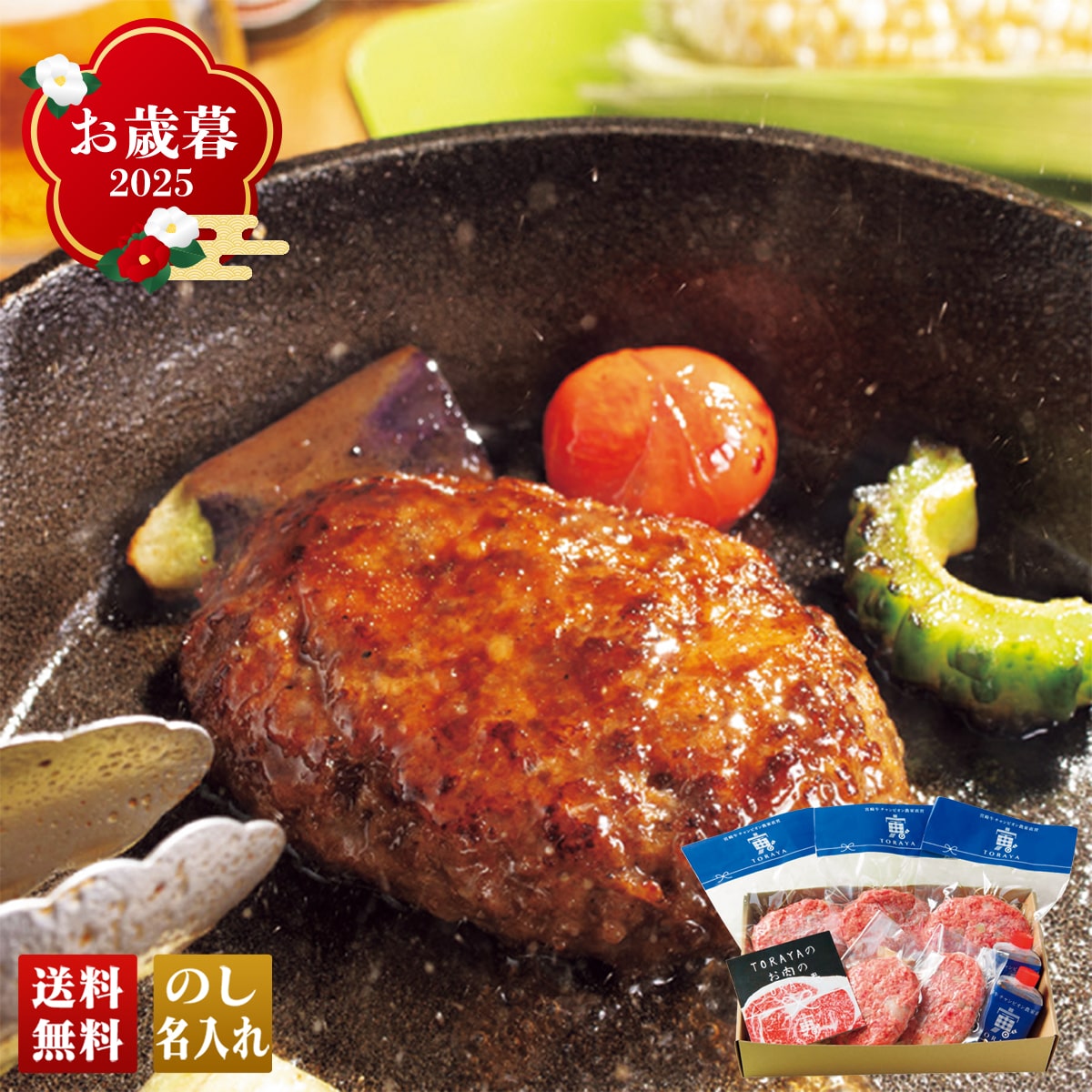 お歳暮 御歳暮 早割 冬ギフト 帰歳暮 ギフト プレゼント 送料無料 ギフト 2025 「TORAYA」宮崎牛100%手捏ねハンバーグ 「W8-9」 肉 肉加工品 ハンバーグ TORAYA 宮崎牛100% 手捏ねハンバーグ W8-9【GF】