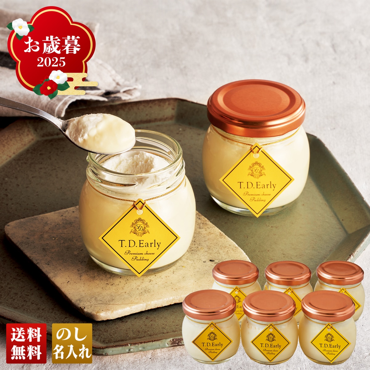 お歳暮 御歳暮 早割 冬ギフト 帰歳暮 ギフト プレゼント 送料無料 ギフト 2025 T.D.Early チーズ味わうなめらかプリン 「CPT-6」 スイーツ 洋菓子 T.D.Early チーズ味 プリン CPT-6【GF】