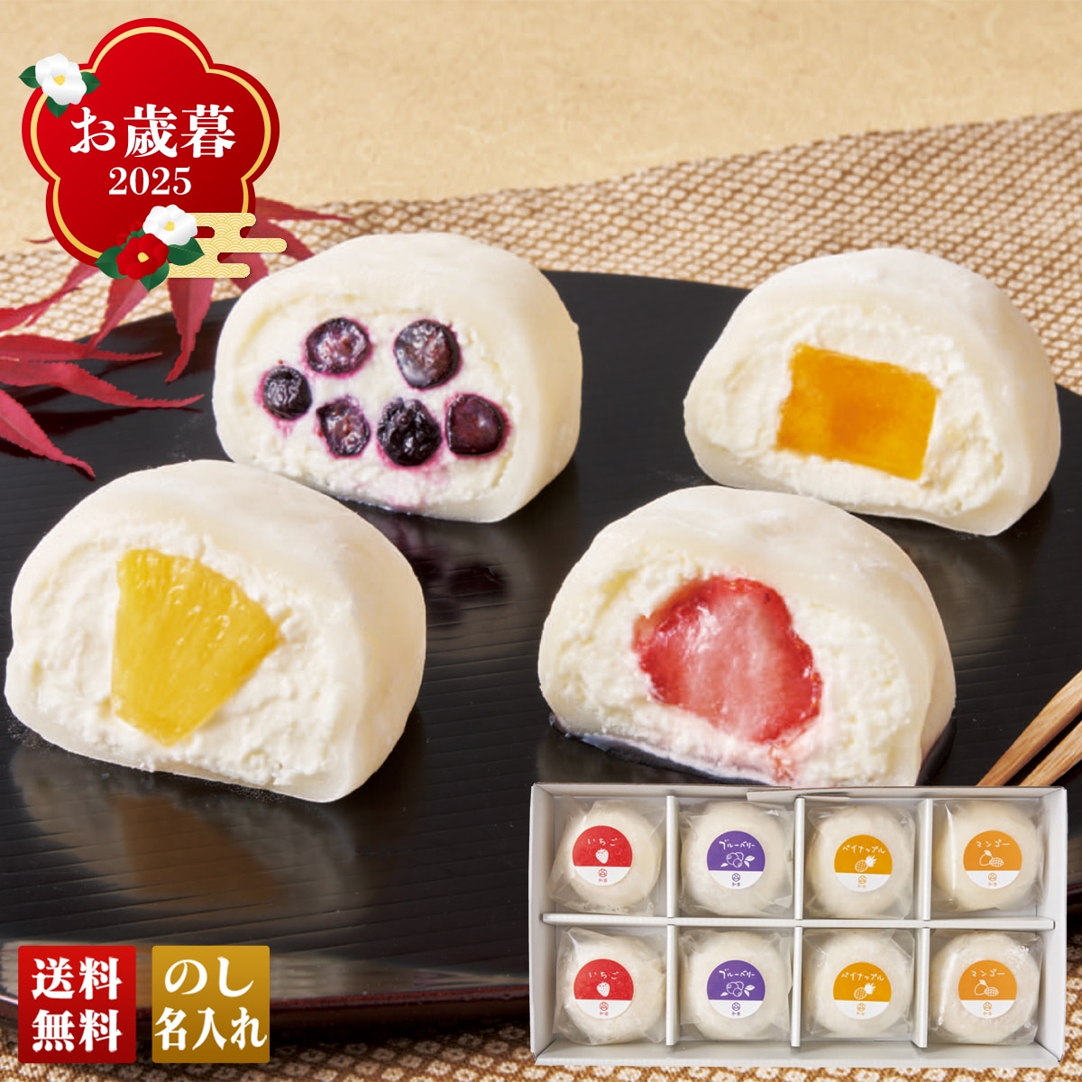 お歳暮 御歳暮 早割 冬ギフト 帰歳暮 ギフト プレゼント 送料無料 ギフト 2025 菓匠和楽 フルーツ大福詰合せ 「R-8M4」 スイーツ 和菓子 菓匠和楽 フルーツ大福 国産いちご・ブルーベリー・パイナップル・マンゴー R-8M4【GF】
